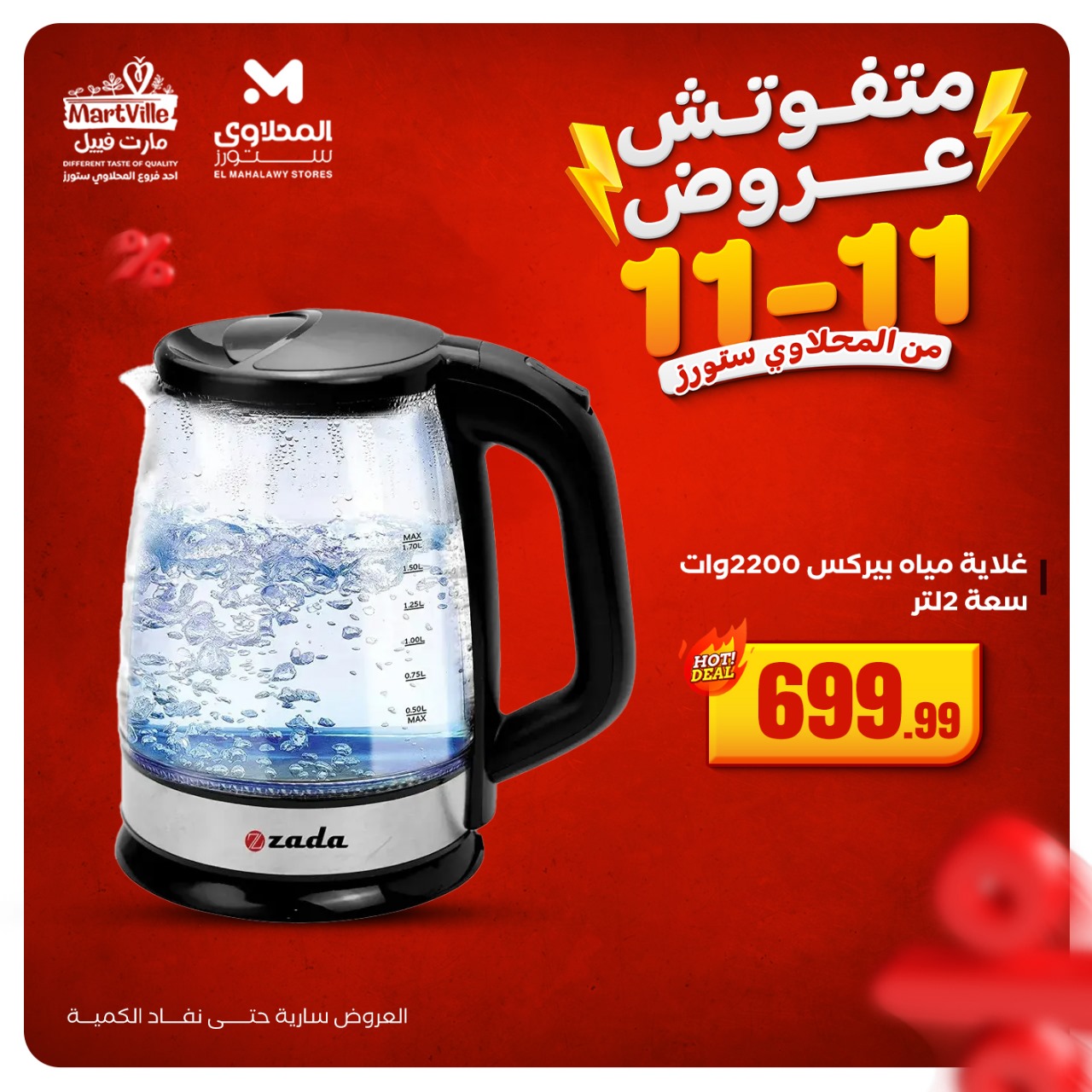 el-mahallawy offers from 11nov to 2nov 2025 عروض المحلاوي من 11 نوفمبر حتى 2 نوفمبر 2025 صفحة رقم 5